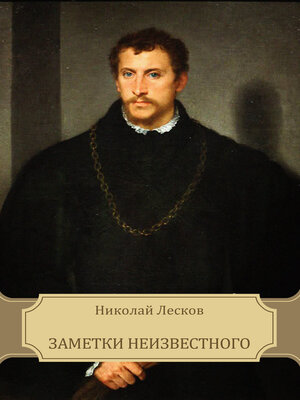 cover image of Zametki neizvestnogo